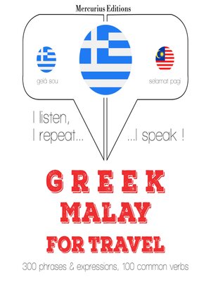 cover image of Ταξίδια λέξεις και φράσεις στο Μαλαισίας